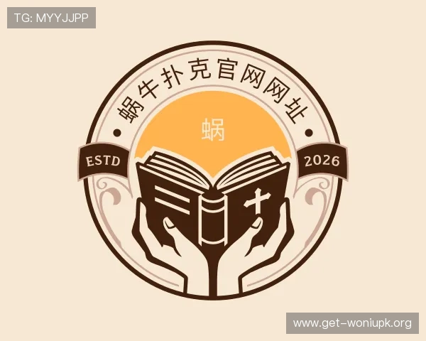 发现蜗牛扑克官网网址